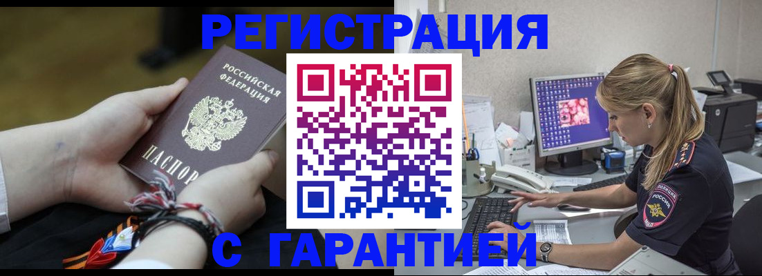 временная регистрация в Астрахани
