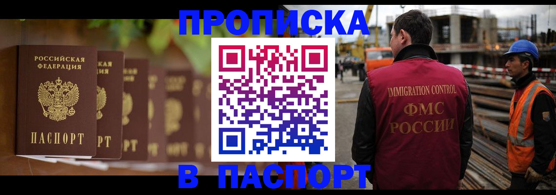 временная регистрация собственник в Астрахани