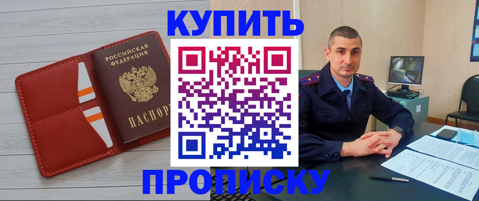 прописка для школы в Астрахани